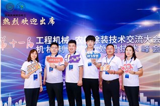 第十一屆工程機械涂裝智能化、綠色升級高峰研討會