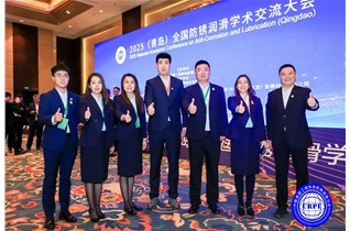 圓滿落幕！2025中國防銹潤滑技術交流大會暨展覽會點燃行業新未來